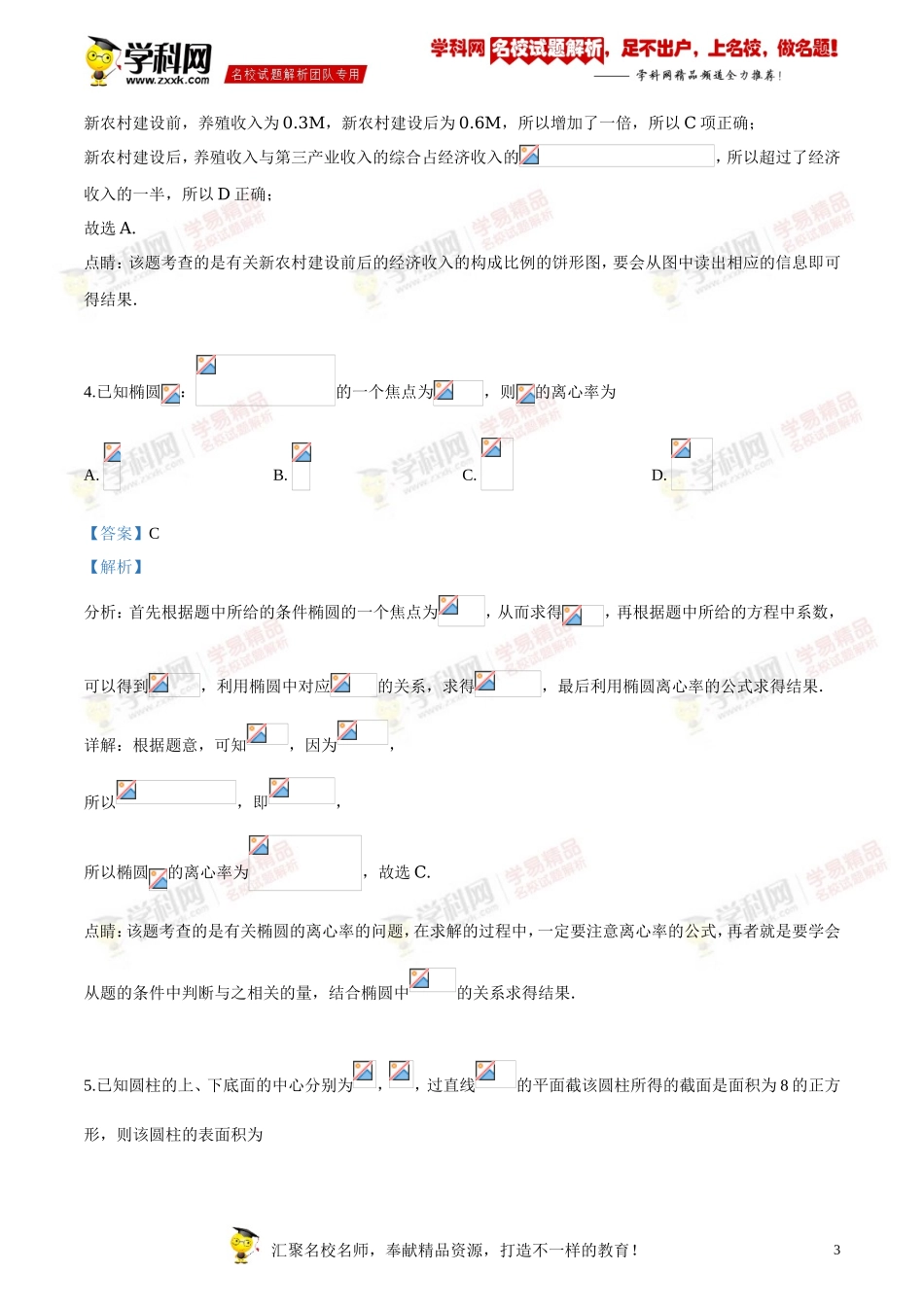 精品解析：2018年全国普通高等学校招生统一考试文科数学（新课标I卷）（解析版）.doc_第3页