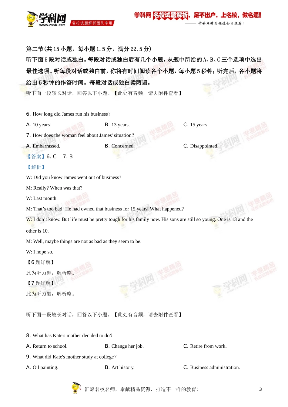 精品解析：2019年全国统一高考英语试卷（新课标Ⅰ）（解析版）.doc_第3页