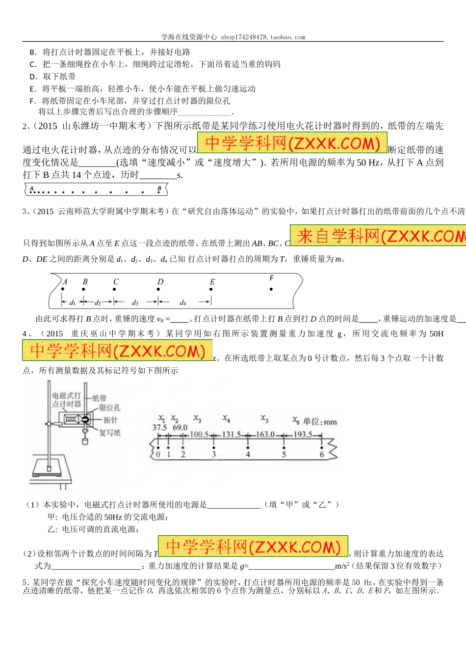 纸带问题分析 巩固练习A.doc_第2页
