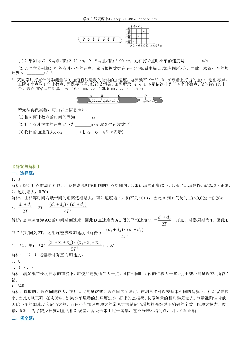 纸带问题分析 巩固练习A.doc_第3页