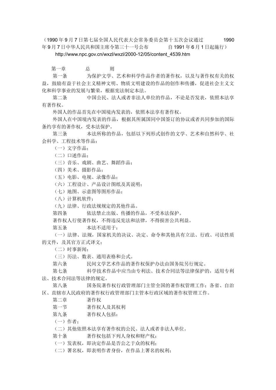 著作权法.docx_第1页