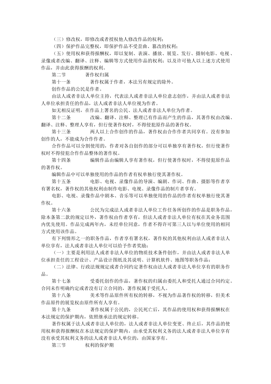 著作权法.docx_第2页