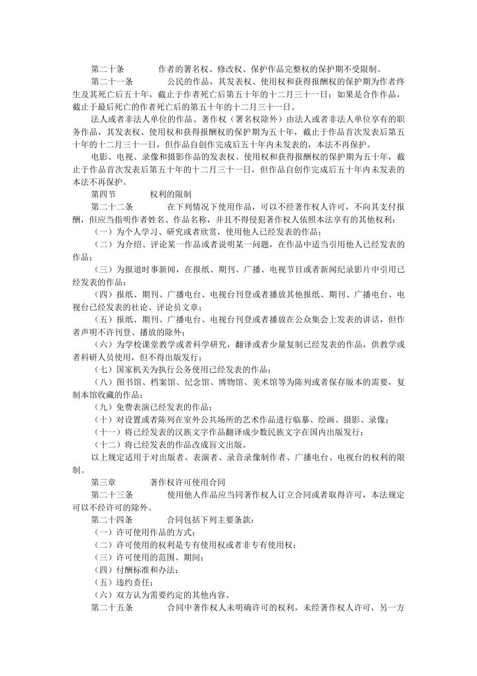 著作权法.docx_第3页