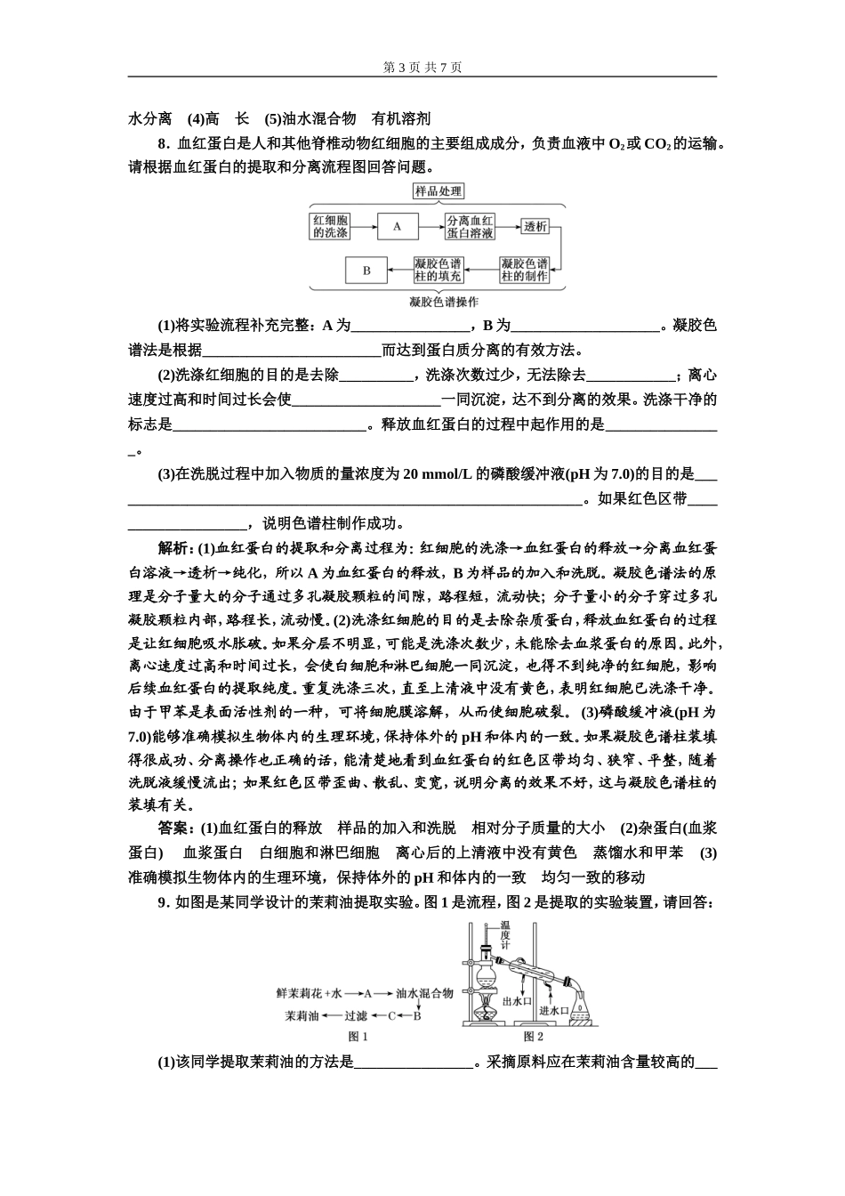 课下达标检测（三十九） 生物技术在其他方面的应用.doc_第3页