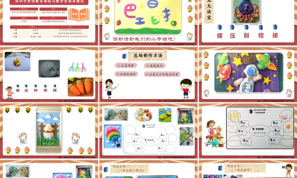 课时16966_一年级下册活动13《做个彩泥小玩偶》第二课时-《做个彩泥小玩偶》课件.pptx