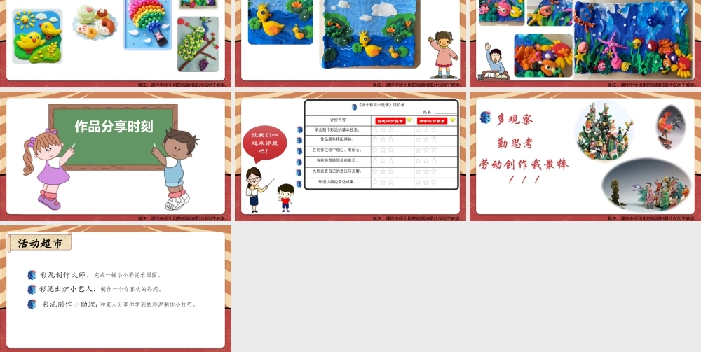 课时16966_一年级下册活动13《做个彩泥小玩偶》第二课时-《做个彩泥小玩偶》课件.pptx