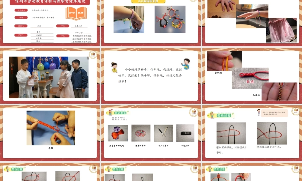 课时16968_一年级下册活动14《小小编绳用处多》第一课时-《小小编绳用处多》第1课时（水库小学李灵）.pptx