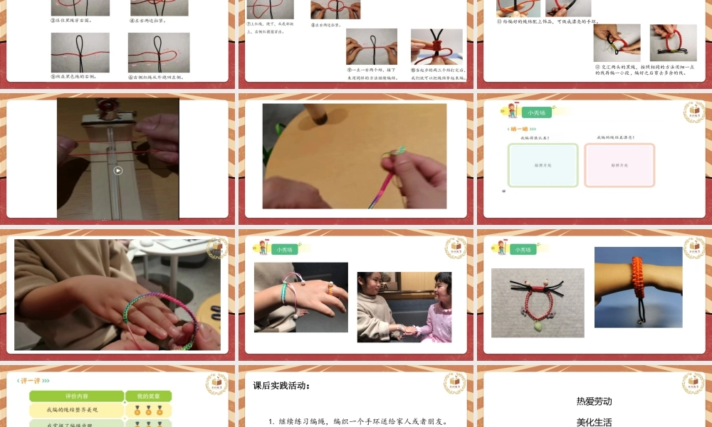 课时16968_一年级下册活动14《小小编绳用处多》第一课时-《小小编绳用处多》第1课时（水库小学李灵）.pptx