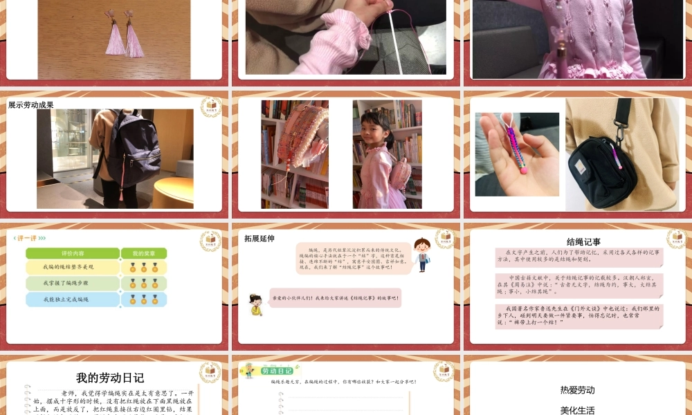 课时16970_一年级下册活动14《小小编绳用处多》第二课时-《小小编绳用处多》第2课时（水库小学李灵）.pptx