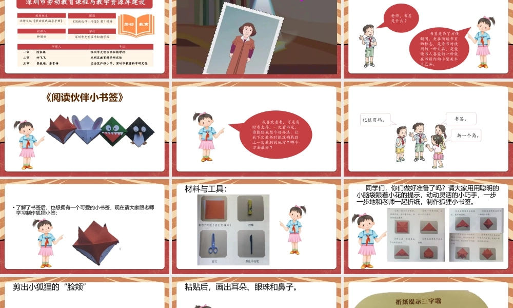 课时16980_活动15《阅读伙伴小书签》第一课时-活动15《阅读伙伴小书签》第一课时PPT（李松蓢学校钟丽安）.pptx