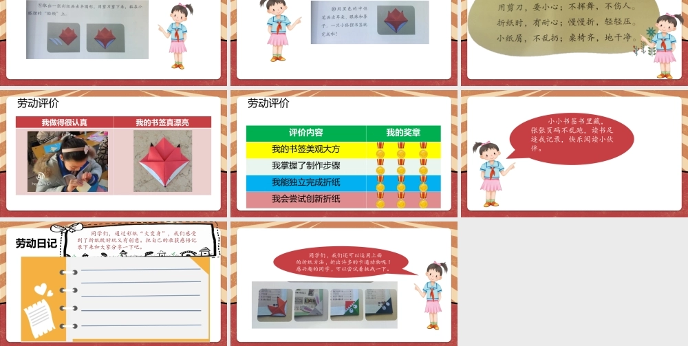 课时16980_活动15《阅读伙伴小书签》第一课时-活动15《阅读伙伴小书签》第一课时PPT（李松蓢学校钟丽安）.pptx