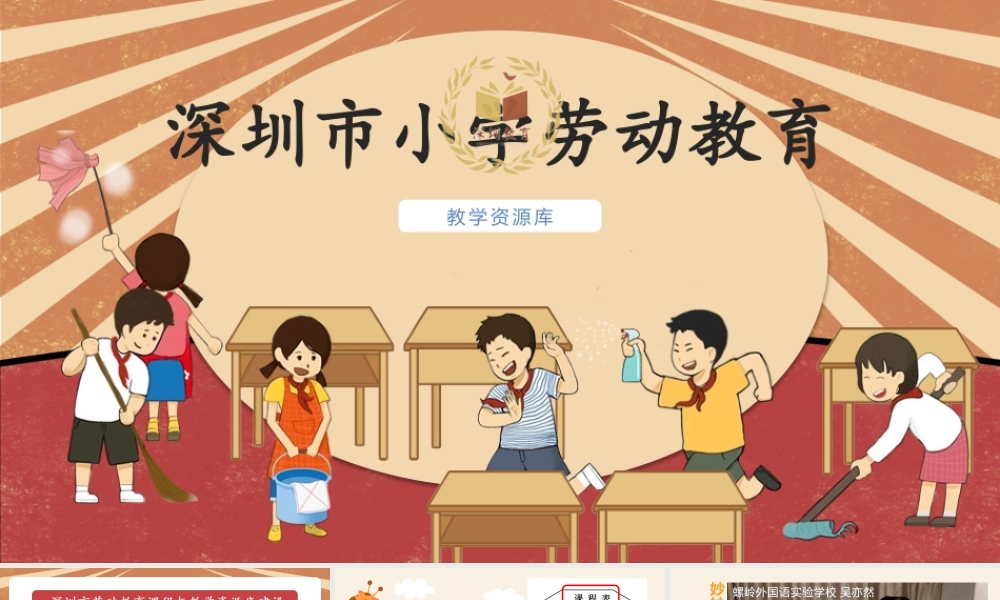 课时16972_一年级下册活动15《美化我的课程表》第一课时-美化我的课程表第一课时（周秀云）.pptx