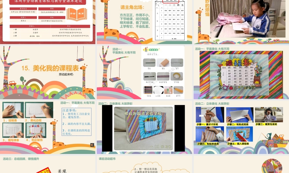 课时16972_一年级下册活动15《美化我的课程表》第一课时-美化我的课程表第一课时（周秀云）.pptx