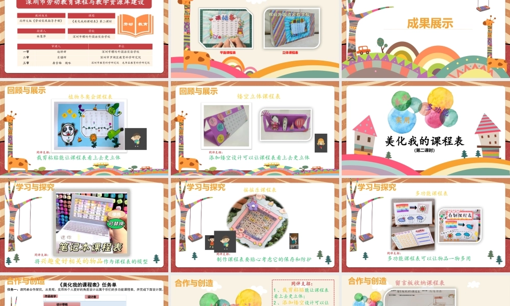 课时16974_一年级下册活动15《美化我的课程表》第二课时-《美化我的课程表》第二课时 课件（螺岭林慧萍）.1.pptx