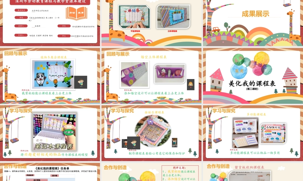 课时16974_一年级下册活动15《美化我的课程表》第二课时-《美化我的课程表》第二课时 课件（螺岭林慧萍）.pptx