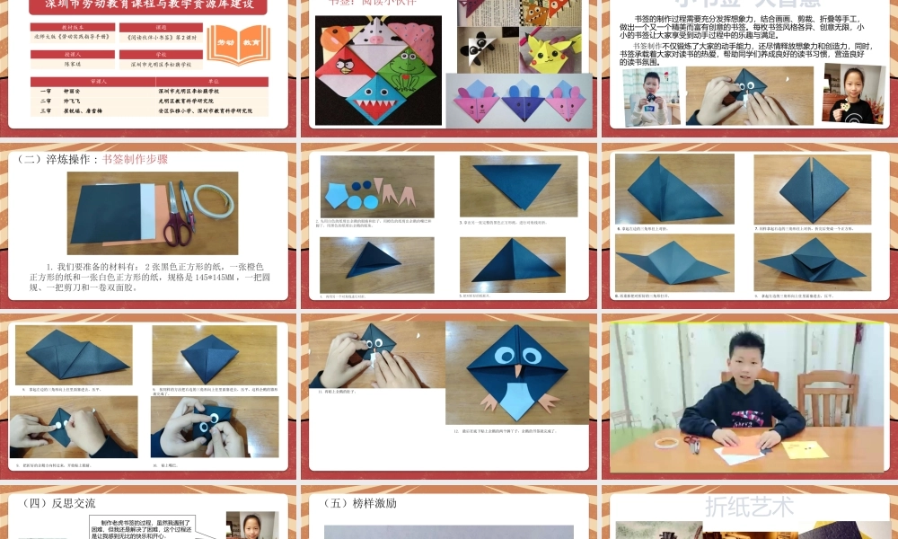 课时16980_活动15《阅读伙伴小书签》（第二课时）-活动15《阅读伙伴小书签》（第二课时）陈家琪.pptx