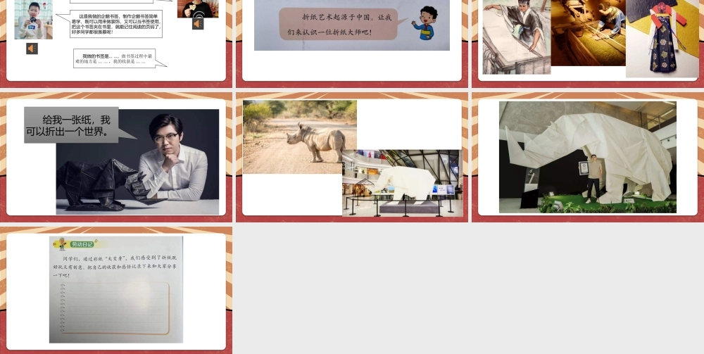 课时16980_活动15《阅读伙伴小书签》（第二课时）-活动15《阅读伙伴小书签》（第二课时）陈家琪.pptx