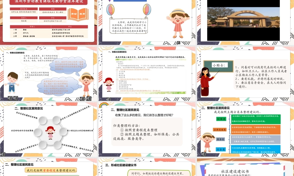 课时16980_活动18 美丽社区我出力 第二课时-二年级劳动教育活动18 美丽社区我出力 第二课时 侯粉莲 PPT.pptx