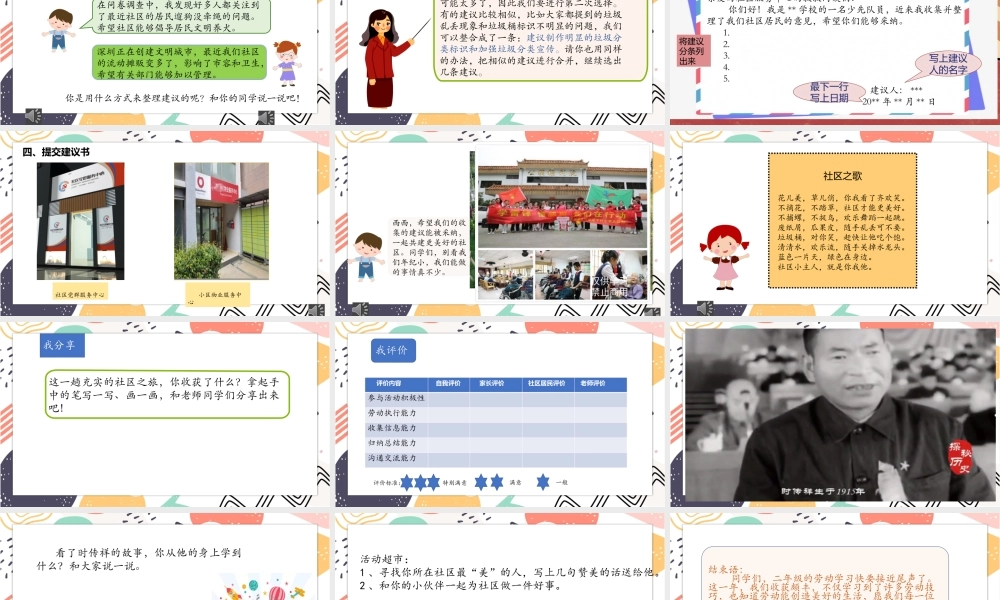 课时16980_活动18 美丽社区我出力 第二课时-二年级劳动教育活动18 美丽社区我出力 第二课时 侯粉莲 PPT.pptx