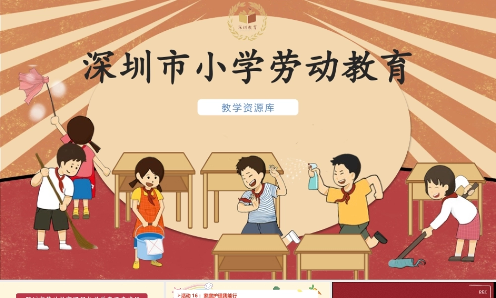 课时16980_活动16 家庭护理我能行（第一课时）-家庭护理我能行（第一课时）饶秀芳.pptx