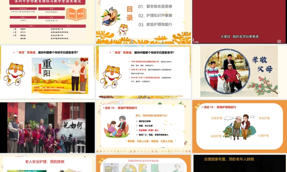 课时16980_活动16 家庭护理我能行（第一课时）-家庭护理我能行（第一课时）饶秀芳.pptx