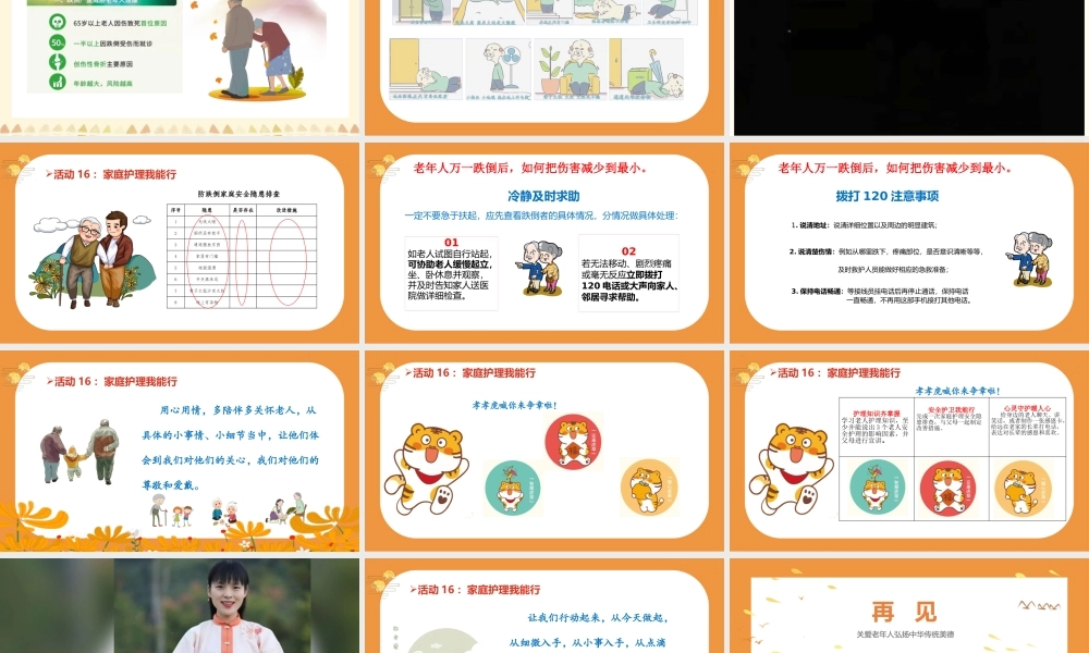 课时16980_活动16 家庭护理我能行（第一课时）-家庭护理我能行（第一课时）饶秀芳.pptx