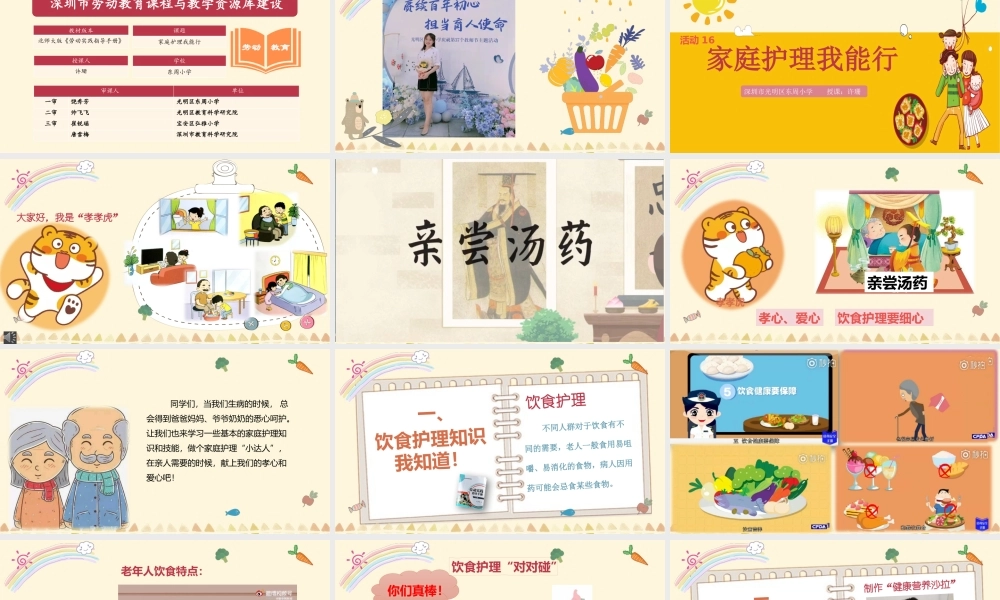 课时16980_活动16：《家庭护理我能行》 （第2课时）-家庭护理我能行（第二课时）许珊.pptx