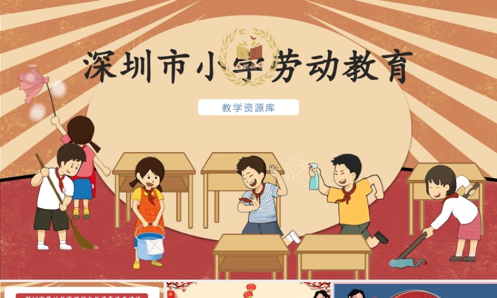 课时16980_活动17春节民俗大调查第二课时-二年级劳动教育17春节民俗大调查第二课时 田娟.pptx