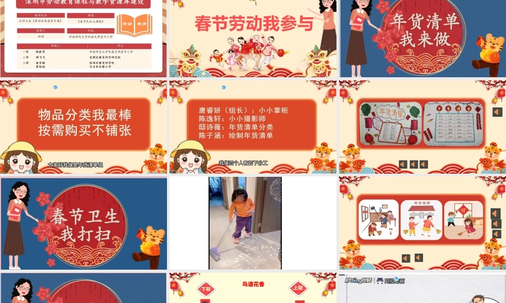 课时16980_活动17春节民俗大调查第二课时-二年级劳动教育17春节民俗大调查第二课时 田娟.pptx