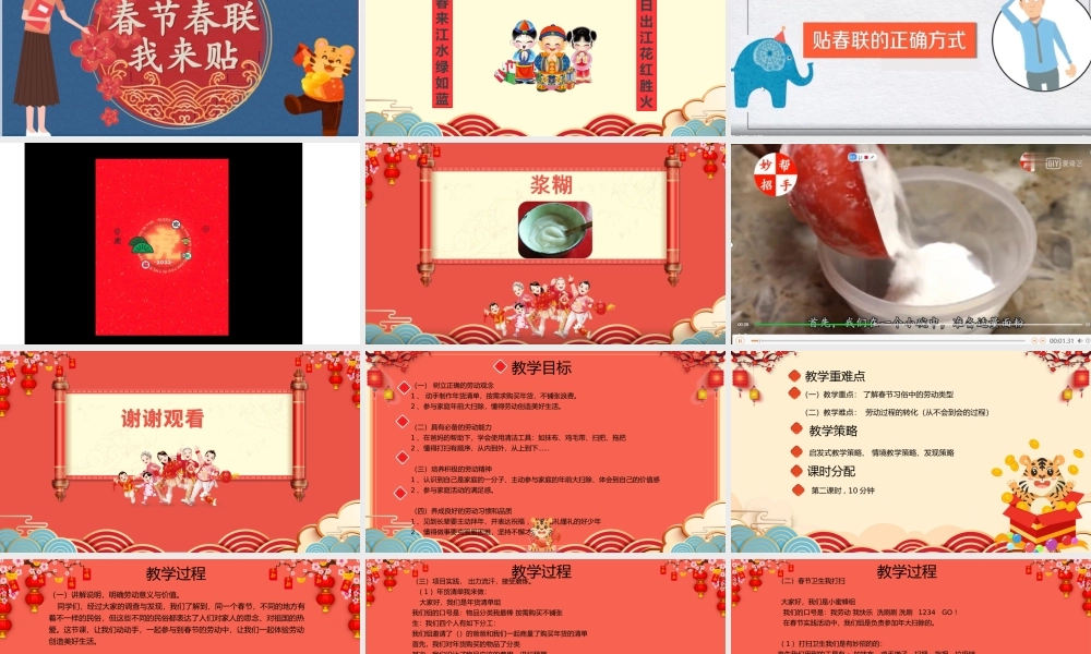 课时16980_活动17春节民俗大调查第二课时-二年级劳动教育17春节民俗大调查第二课时 田娟.pptx