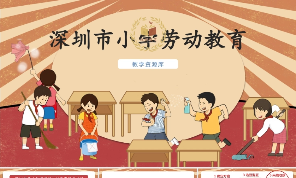 课时16983_二年级下册 活动10 《豆芽种植我在行》（第二课时）-深圳市小学劳动教育教学资源库(种豆芽2）.pptx