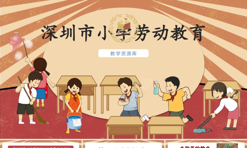 课时16987_二年级下册 活动11《一起来种太阳花》（第二课时）-深圳市小学劳动教育教学资源库（11.一起来种太阳花 第二课时）.pptx