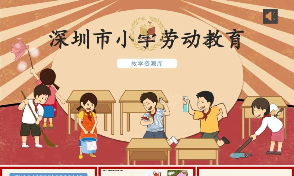 课时16989_二年级下册活动12《塑料瓶巧变小喷壶》（第一课时）-活动12：塑料瓶巧变小喷壶（第一课时）.pptx