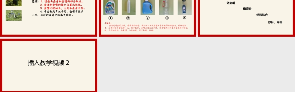 课时16989_二年级下册活动12《塑料瓶巧变小喷壶》（第一课时）-活动12：塑料瓶巧变小喷壶（第一课时）.pptx