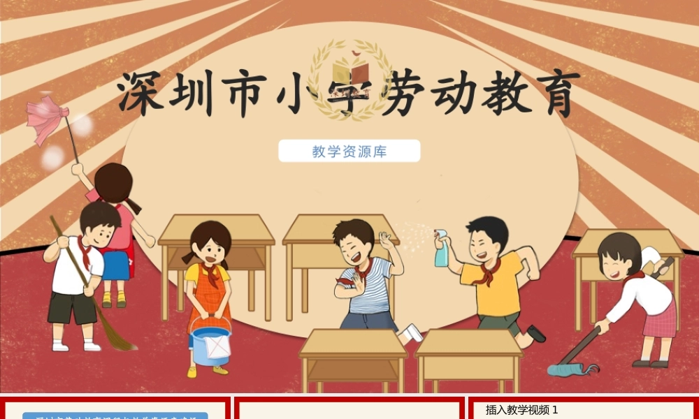 课时16991_二年级下册活动12《塑料瓶巧变小喷壶》（第二课时）-活动12：塑料瓶巧变小喷壶 （第二课时）.pptx