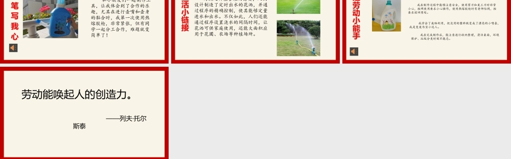 课时16991_二年级下册活动12《塑料瓶巧变小喷壶》（第二课时）-活动12：塑料瓶巧变小喷壶 （第二课时）.pptx