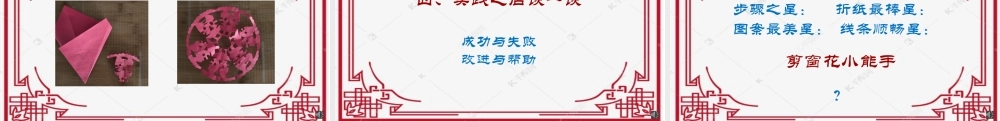 课时16999_二年级下册活动14《巧手剪出美窗花》（第二课时）-《巧手剪出美窗花》第二课时 （靳丽敏）.pptx