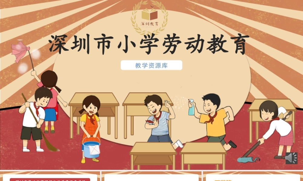 课时16993_二年级下册活动13《玩转巧妙万花筒》（第一课时）-深圳市小学劳动教育教学资源库《玩转万花筒》第一课时（张锐）.pptx