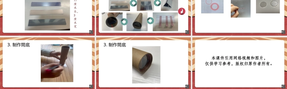 课时16993_二年级下册活动13《玩转巧妙万花筒》（第一课时）-深圳市小学劳动教育教学资源库《玩转万花筒》第一课时（张锐）.pptx