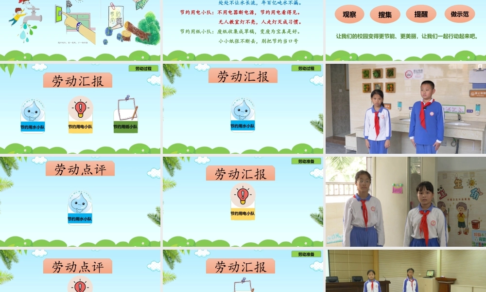 课时17018_三年级下册 活动9《校园节能我助力》第一课时-校园节能我助力第一课时.pptx