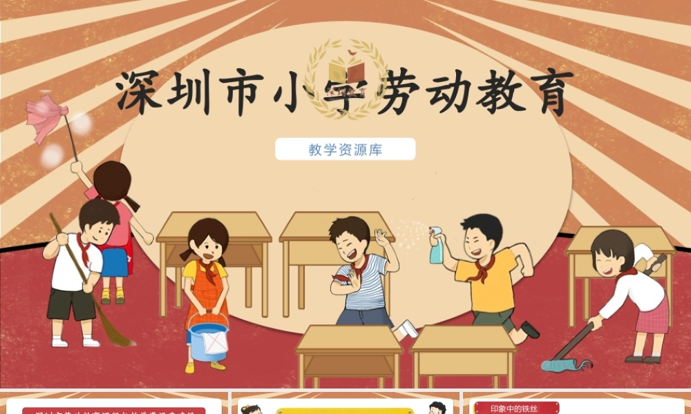 课时17026_三年级下册 活动11《好玩的铁丝玩具》第一课时-好玩的铁丝玩具第一课时.pptx