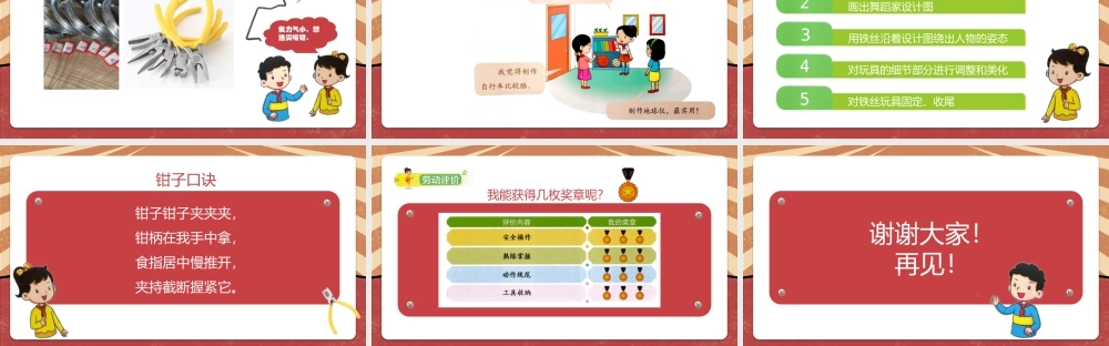 课时17026_三年级下册 活动11《好玩的铁丝玩具》第一课时-好玩的铁丝玩具第一课时.pptx