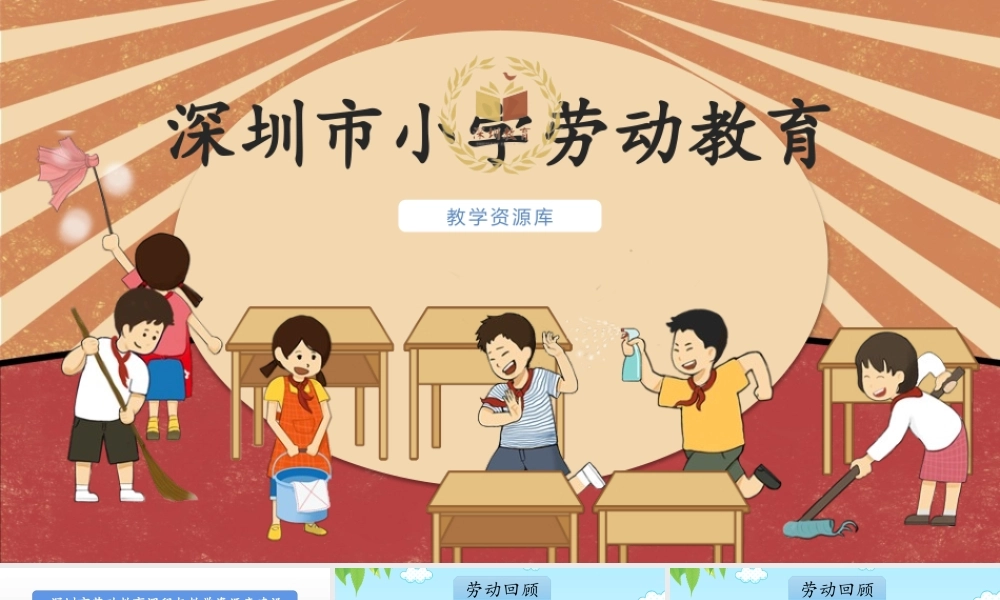 课时17020_三年级下册 活动9《校园节能我助力》第二课时-校园节能我助力第二课时(1).pptx