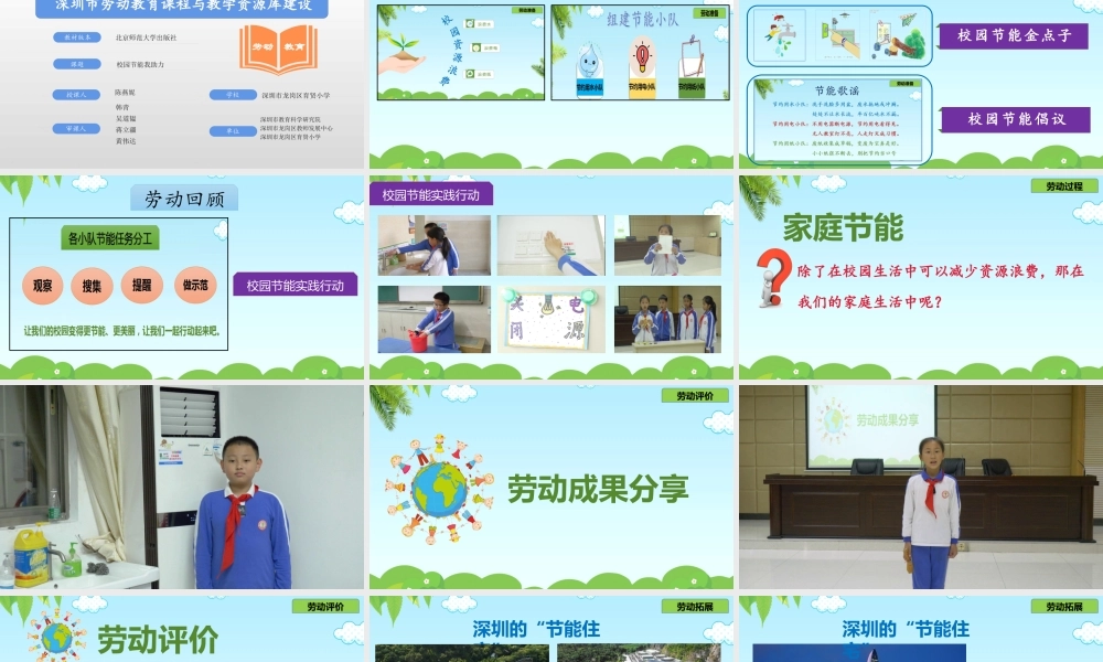 课时17020_三年级下册 活动9《校园节能我助力》第二课时-校园节能我助力第二课时(1).pptx