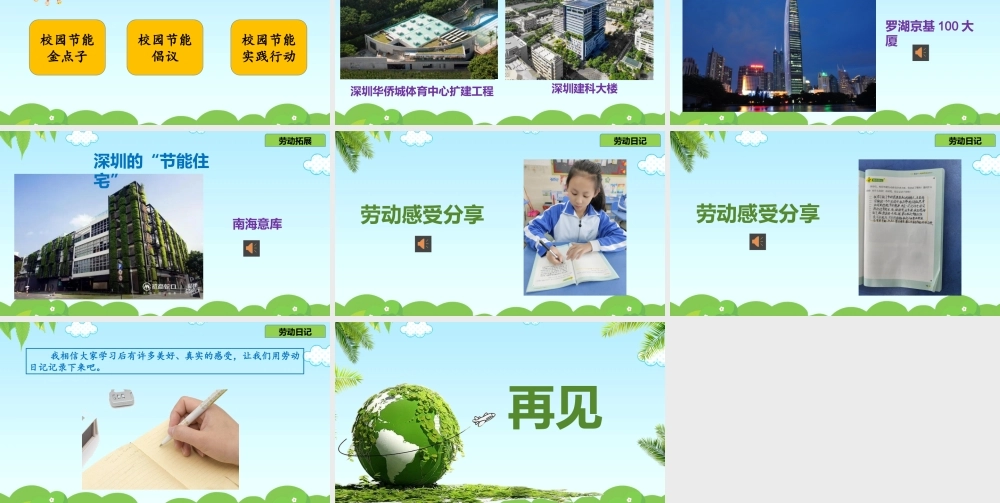 课时17020_三年级下册 活动9《校园节能我助力》第二课时-校园节能我助力第二课时(1).pptx