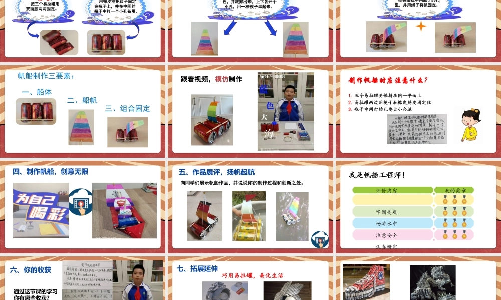 课时17035_三年级下册 活动13《乘风破浪小帆船》第一课时-乘风破浪小帆船（第一课时)龙岗区科技城外国语学校--李明月.pptx