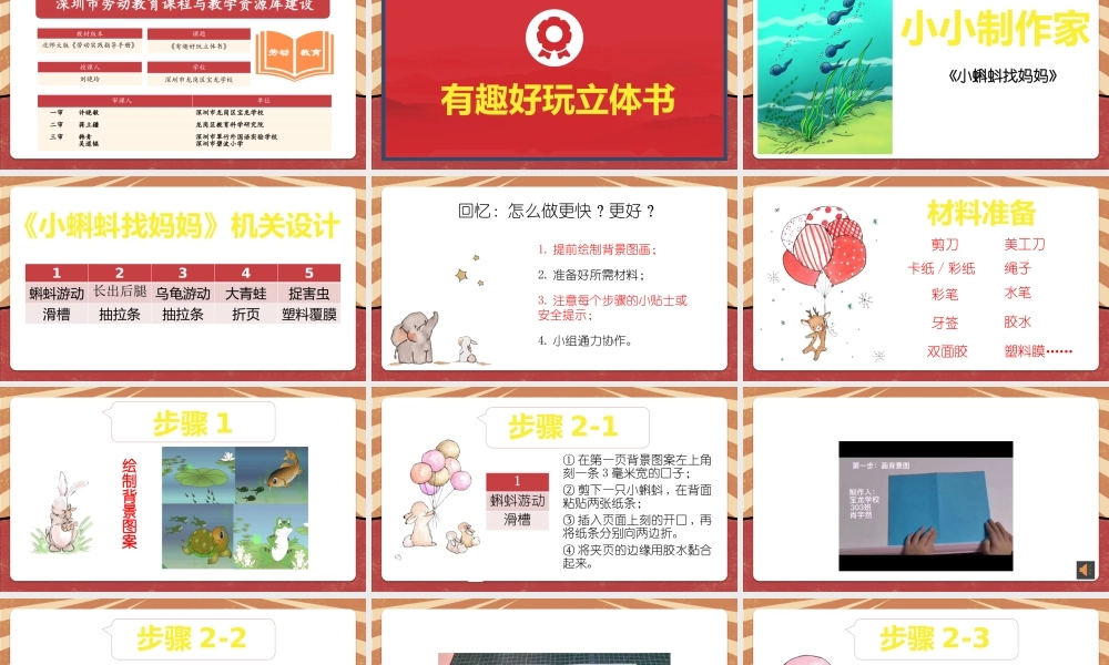 课时17033_三年级下册 活动12《有趣好玩立体书》第二课时-有趣好玩立体书（第2课时）.pptx