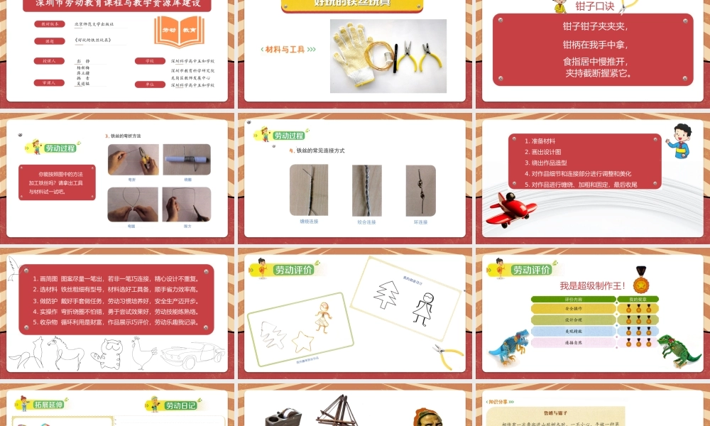 课时17028_三年级下册 活动11《好玩的铁丝玩具》第二课时-好玩的铁丝玩具第二课时.pptx