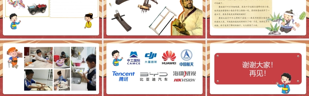 课时17028_三年级下册 活动11《好玩的铁丝玩具》第二课时-好玩的铁丝玩具第二课时.pptx