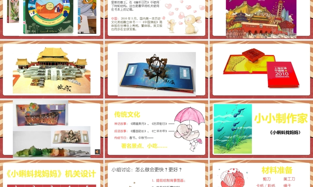 课时17031_三年级下册 活动12《有趣好玩立体书》第一课时-有趣好玩立体书（第1课时）.pptx